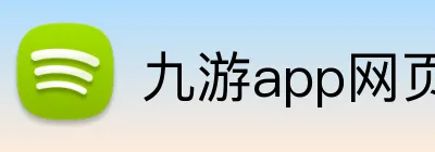九游app网页 Logo